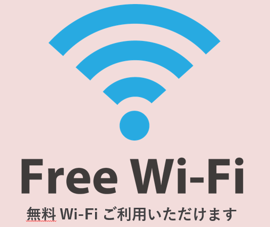 Free Wi-Fiのご利用が可能です